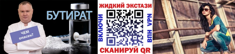 БУТИРАТ бутик  купить   Сосновка 