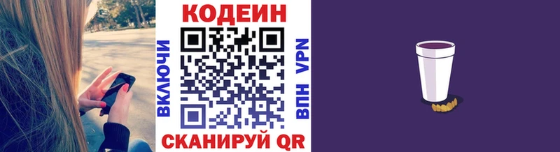 купить наркотики цена  гидра вход  Кодеиновый сироп Lean Purple Drank  Сосновка 